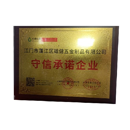 守信承諾企業(yè)