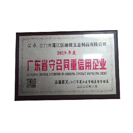 2019年度廣東省守合同重信用企業(yè)